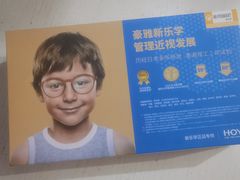 -三叶眼镜城(八佰伴店)