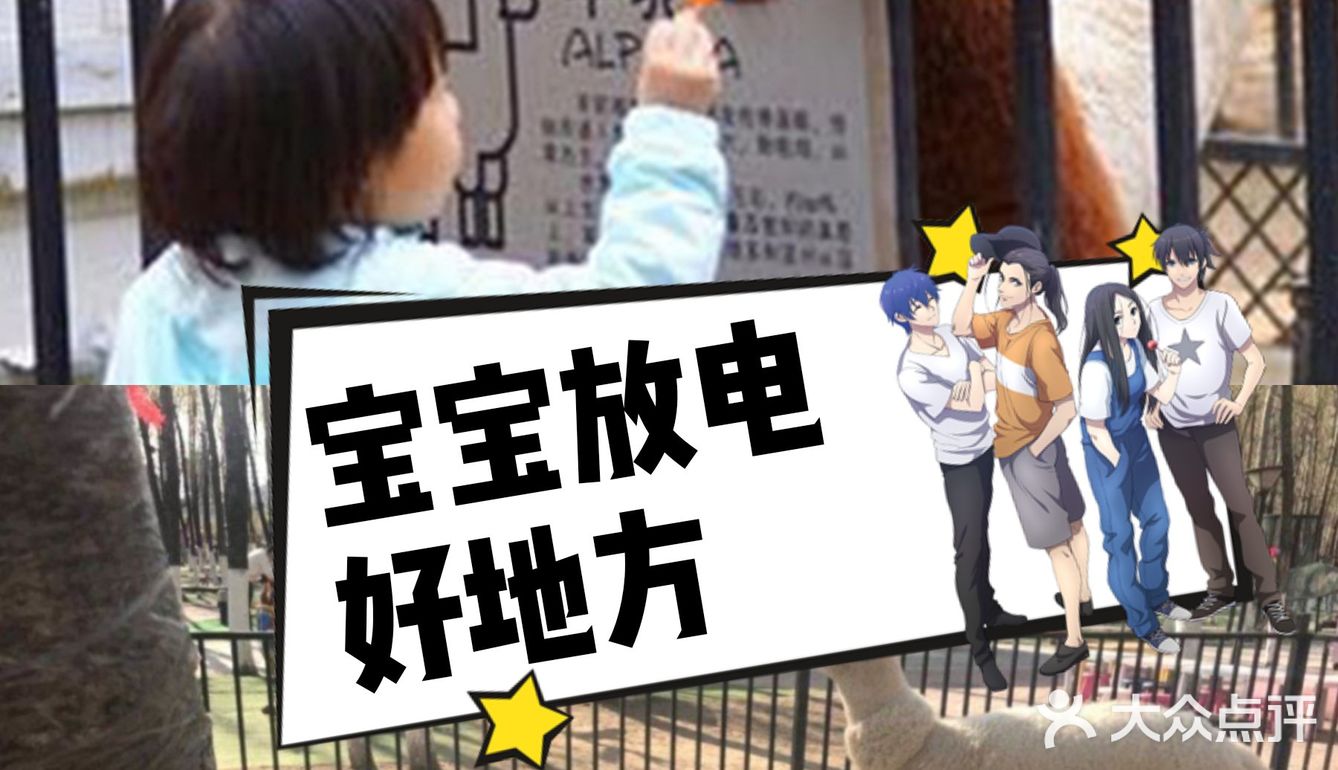 和宝宝一起去玩耍(放松)！