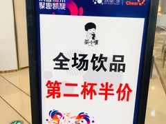 -茶小嘿(建业凯旋广场店)