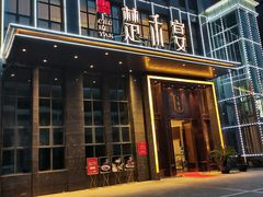 门面-楚禾宴·家宴(光谷大道店)