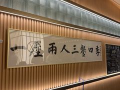 -鮨政·Omakase(港汇恒隆广场店)