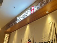 -Tuna maki寿司(苏州中心商场店)