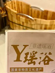 -御品•瑶浴灸疗SPA