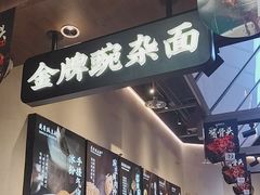 -兵哥豌豆面(壹方城店)