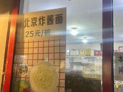 -方砖厂69号炸酱面(方砖厂胡同店)
