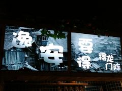 -哥老官重庆美蛙鱼头(圆融广场店)