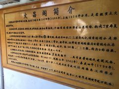 -文昌阁