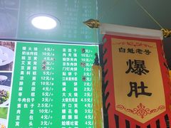 -白魁老号饭庄(安内店)
