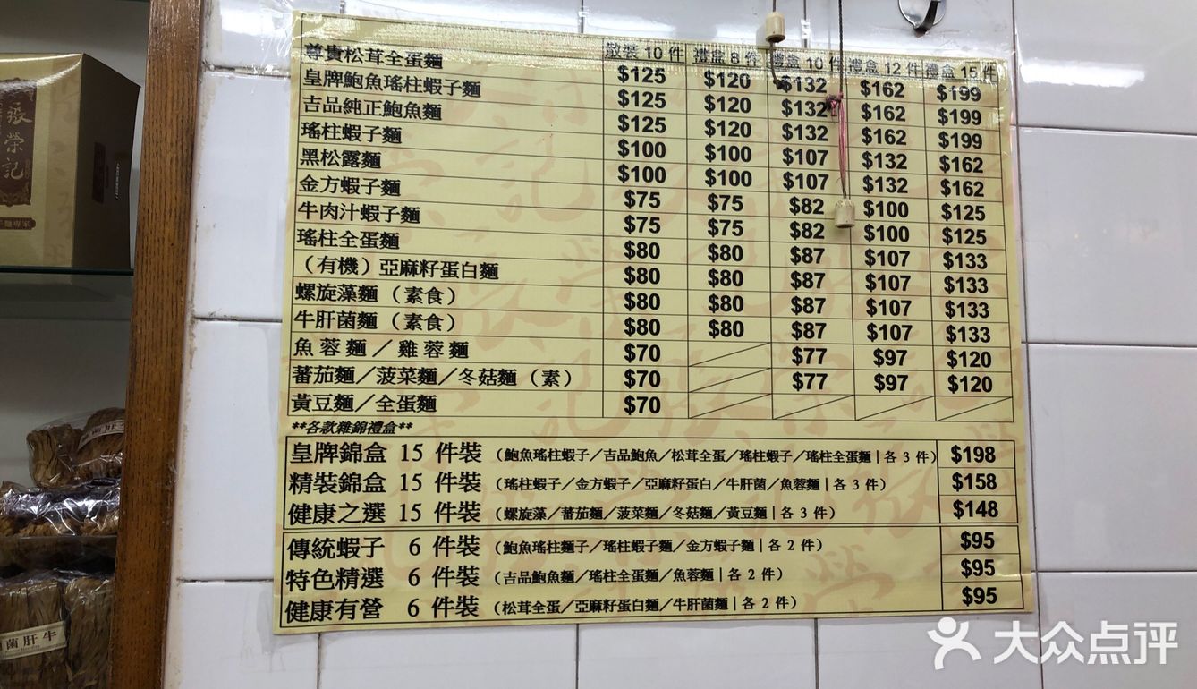 老牌港式面厂  新荣记虾子面厂