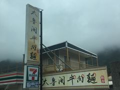 -太鲁阁公园