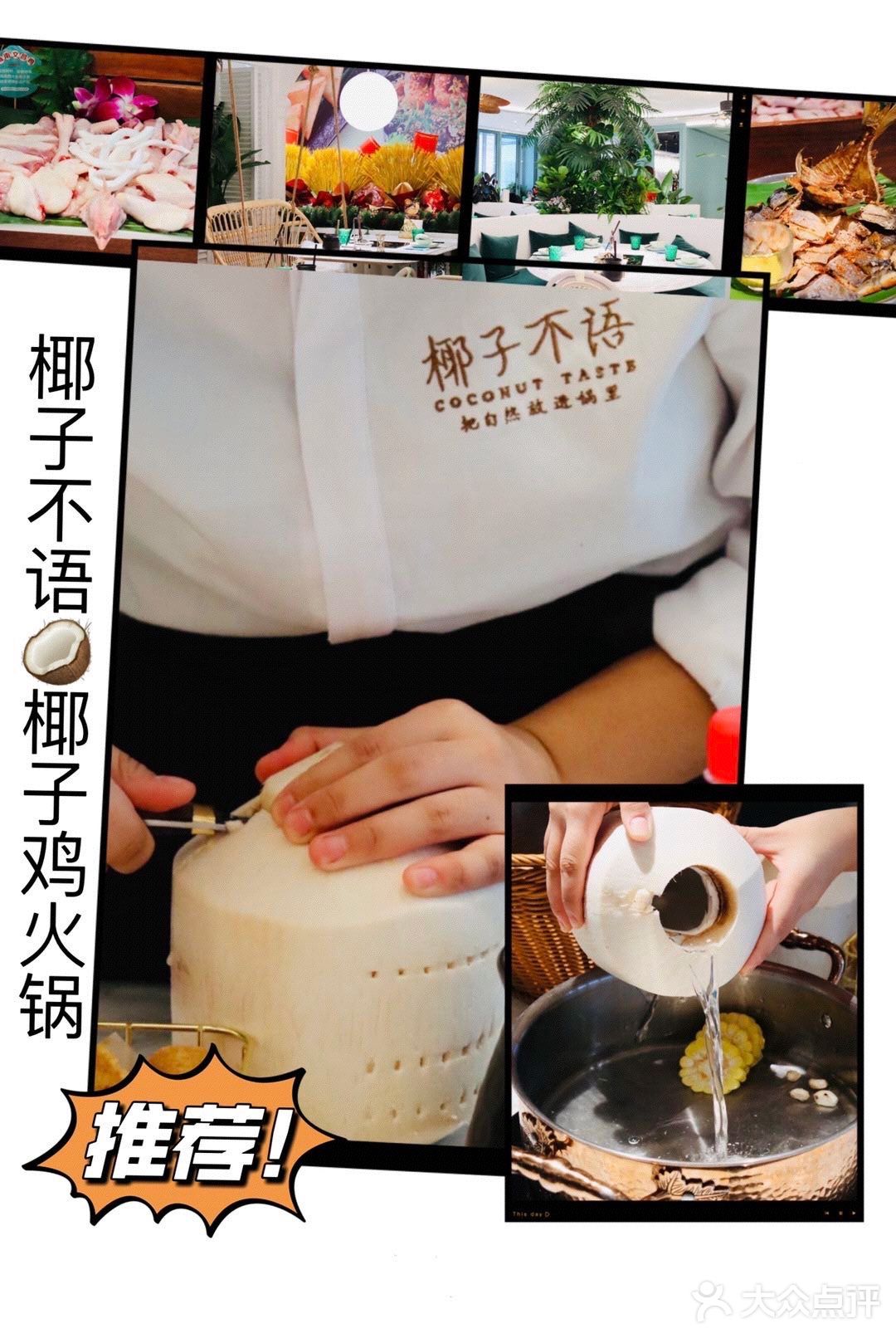 让你一秒穿越到海南的椰子鸡火锅🥥