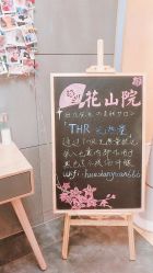 -觅屿日式脱毛美肤