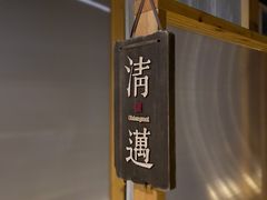 -谷悦SPA(王府井店)