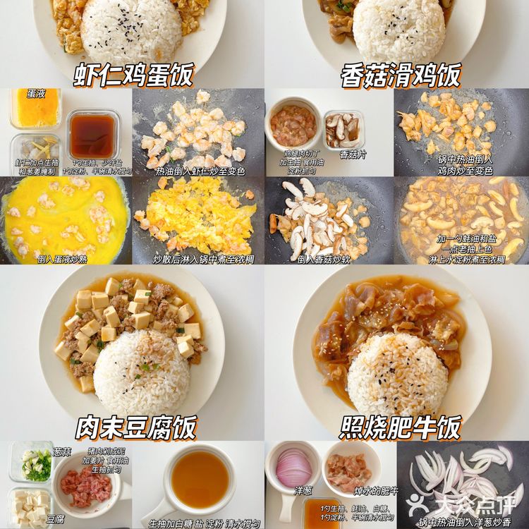 巨好吃的盖饭12款做法大合集‼️简单快手·秒光盘