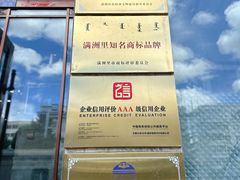 -草原饭店火锅