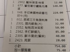 账单-金海阁海鲜火锅