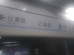 -嘉善路(地铁站)