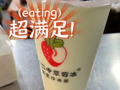 -十二中草莓冰·红豆沙冰屋(十二中店)