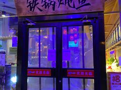 门面-挂雪铁锅炖大鹅