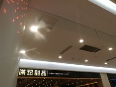 -满记甜品(南京虹悦城三店)