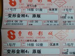 -曹杨影城(曹杨店)