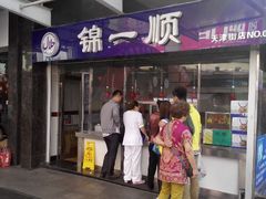 -奉食居(天津街店)