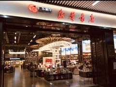 -新华书店(市民中心店)
