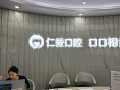 -武汉仁爱口腔(光谷店)