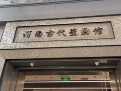 -洛阳古墓博物馆