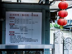 -运河游船(武林门码头)