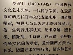 -李叔同故居纪念馆