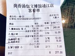 -尚香汤包文博馆(合兴路店)