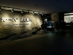 -沈阳“九·一八”历史博物馆