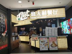 -get pizza意大利餐厅(凯德MALL店)