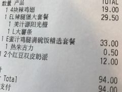 账单-麦当劳(塔园路店)