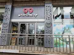 -99文具礼品行(万家寨店)