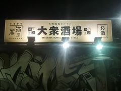 -沸奇公园·情景团建·年会露营烧烤轰趴生日(科技园店)