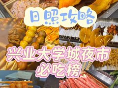 -大学城夜市