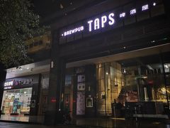 -TAPS精酿啤酒屋