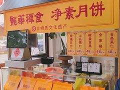 -龙华素斋(龙华路店)