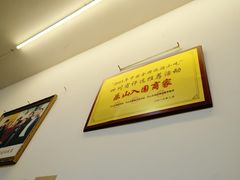 -海汇源老烧麦店(东大街总店)