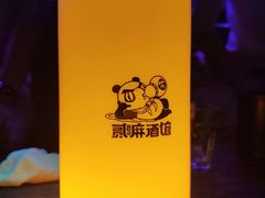 -贰麻酒馆(金山斗酒场店)