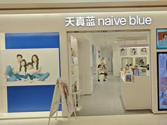 -天真蓝照相馆(中华广场店)