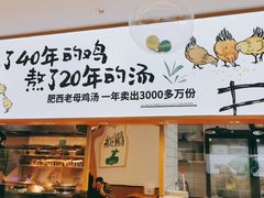 -老乡鸡(新邻天地店)