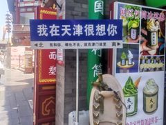 -古文化街旅游区
