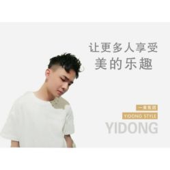 -一東造型烫发染发