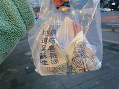 -吴酥生宫廷酥饼(韶山北路店)