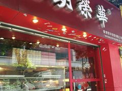 -香港元朗荣华月饼(十八甫路店)