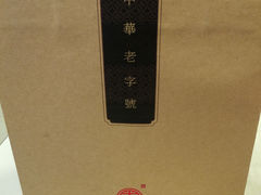 -夫妻肺片·中华老字号·正宗川菜(春熙路店)