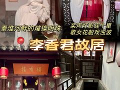 -李香君故居陈列馆